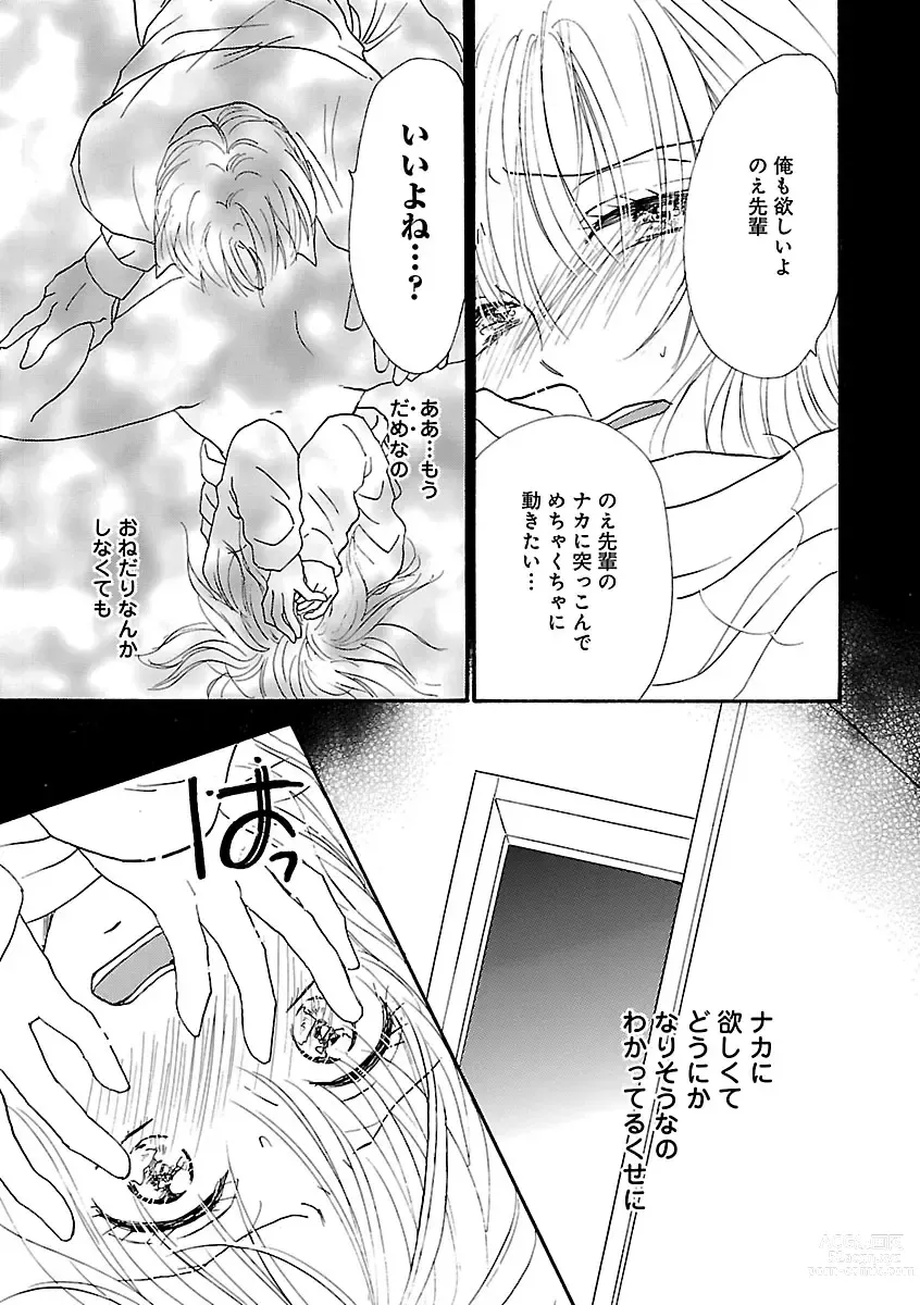 Page 209 of manga Renai LoveMax 2023-02