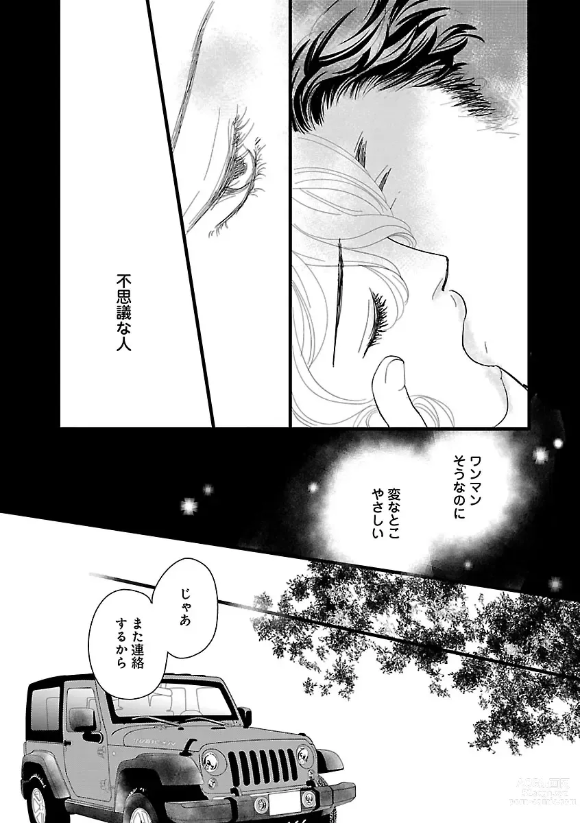 Page 221 of manga Renai LoveMax 2023-02