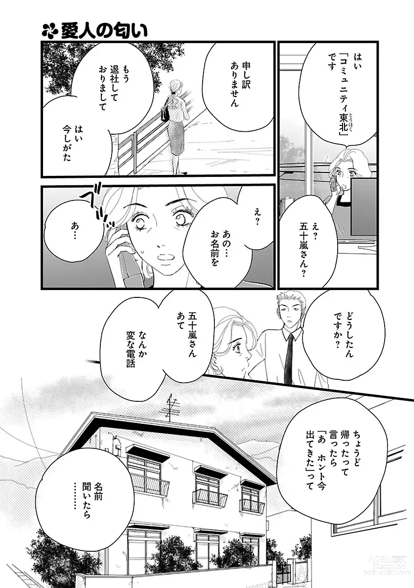 Page 231 of manga Renai LoveMax 2023-02