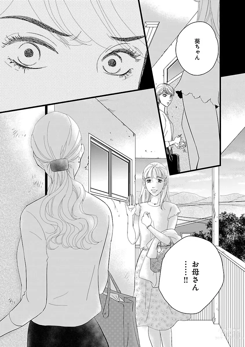 Page 232 of manga Renai LoveMax 2023-02