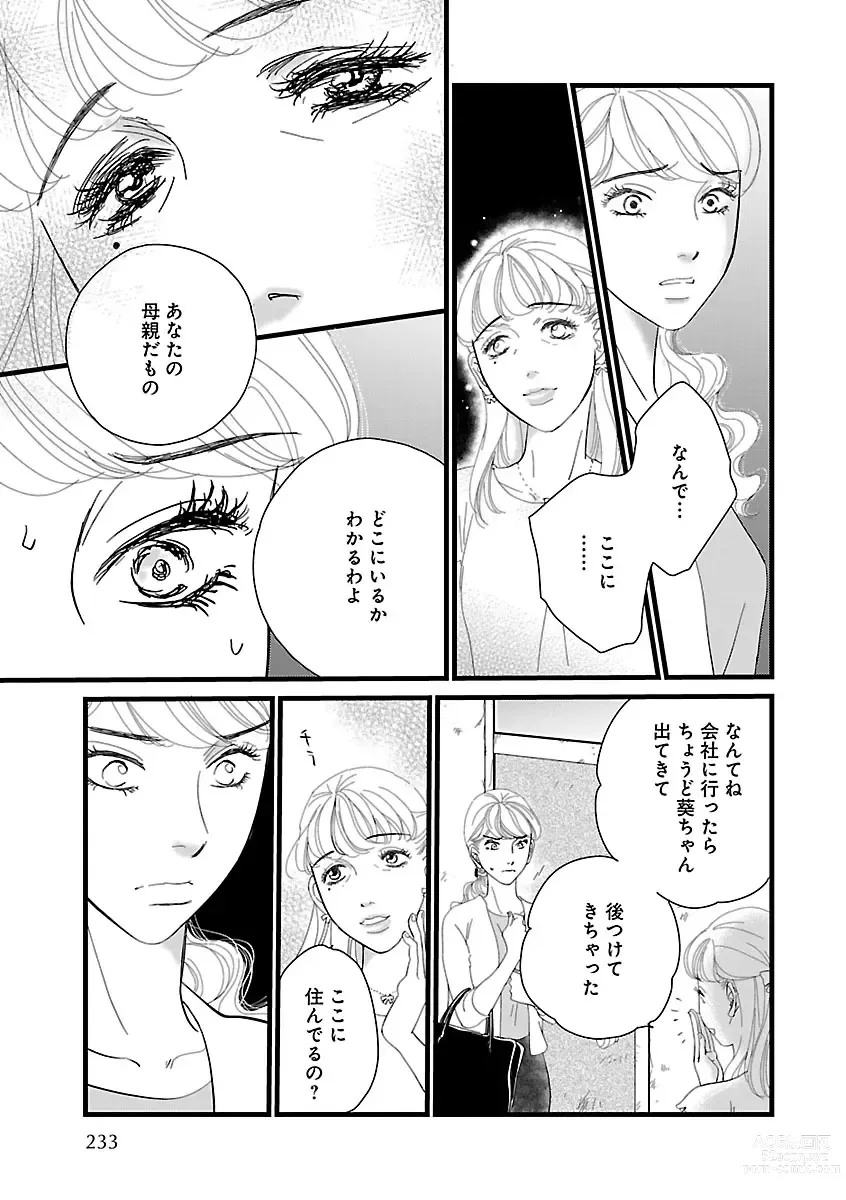 Page 233 of manga Renai LoveMax 2023-02