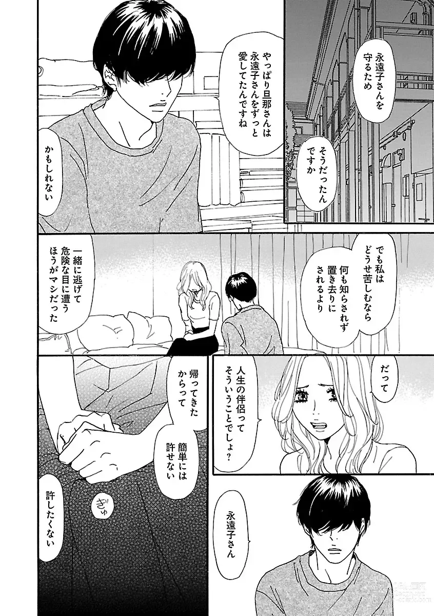 Page 26 of manga Renai LoveMax 2023-02