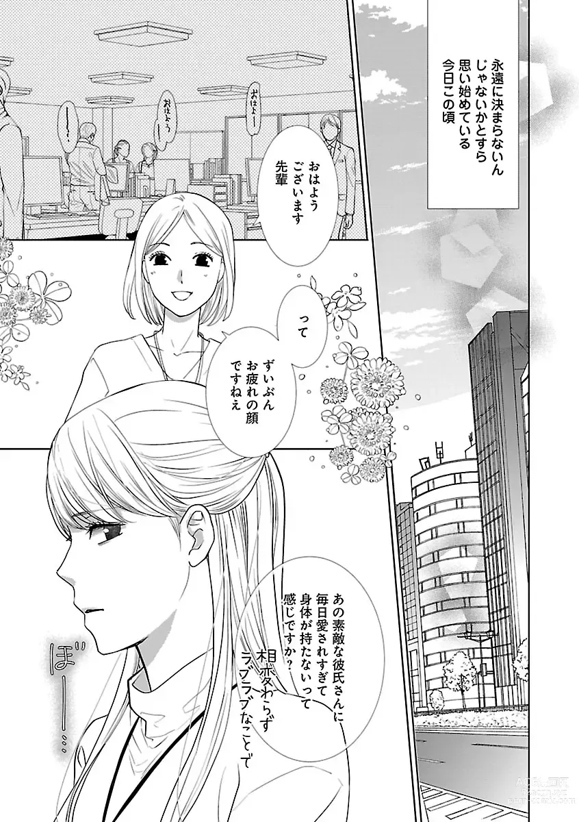 Page 257 of manga Renai LoveMax 2023-02