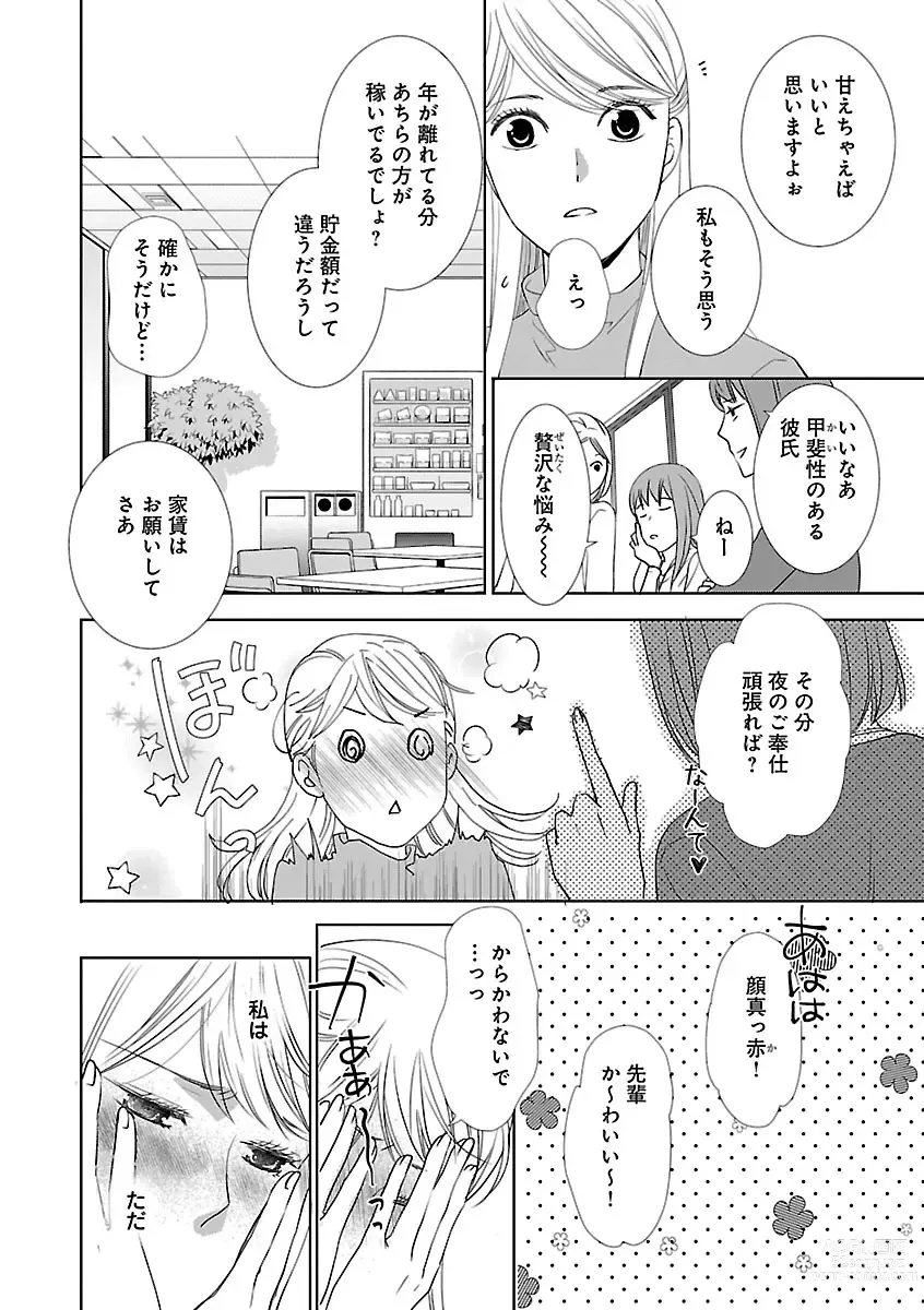 Page 266 of manga Renai LoveMax 2023-02