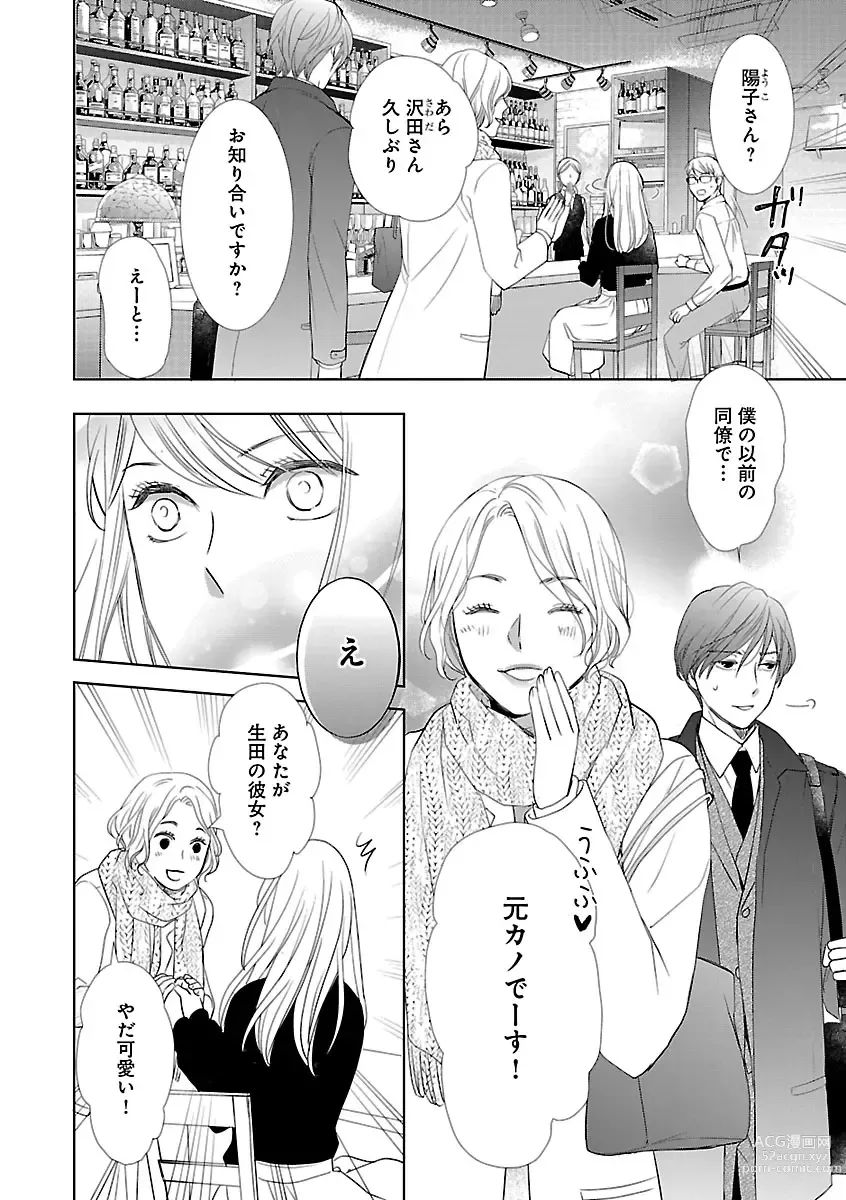 Page 276 of manga Renai LoveMax 2023-02