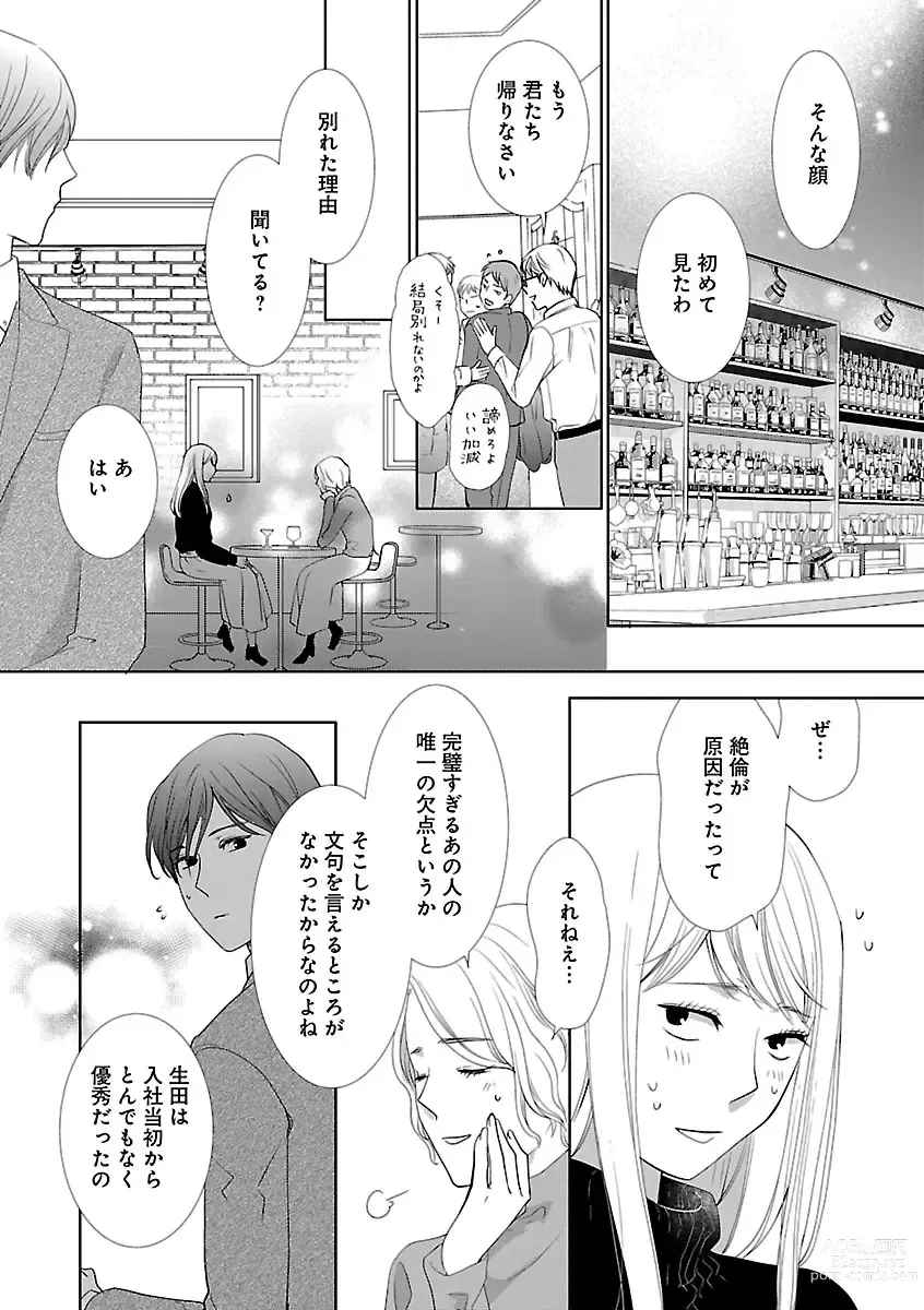 Page 280 of manga Renai LoveMax 2023-02