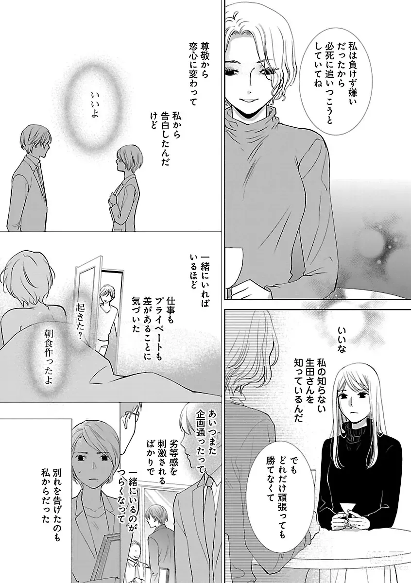 Page 281 of manga Renai LoveMax 2023-02