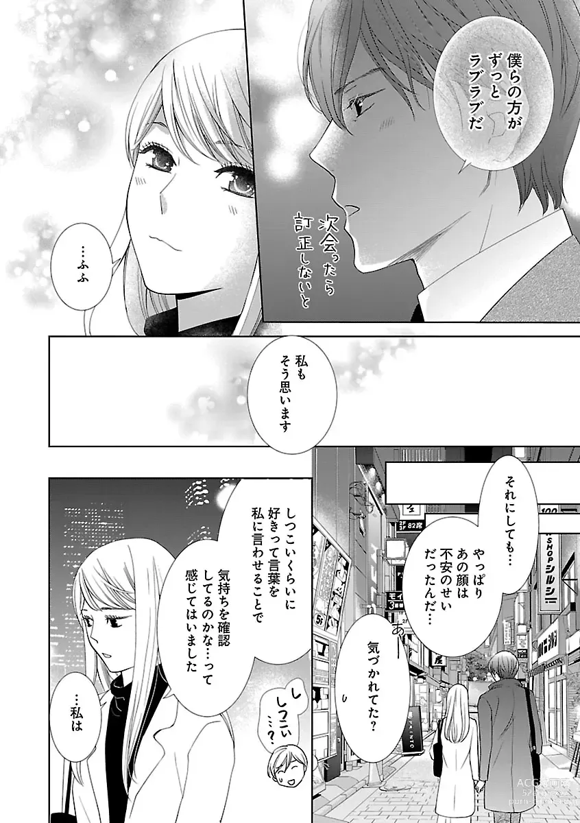 Page 288 of manga Renai LoveMax 2023-02