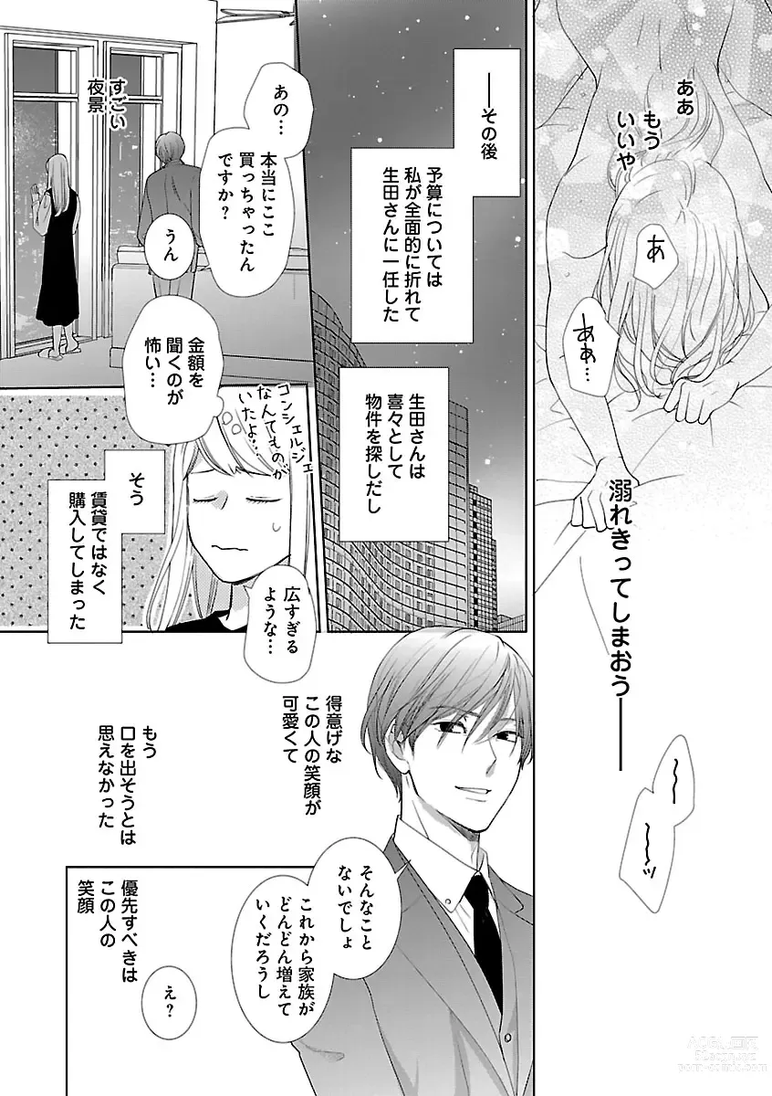 Page 296 of manga Renai LoveMax 2023-02