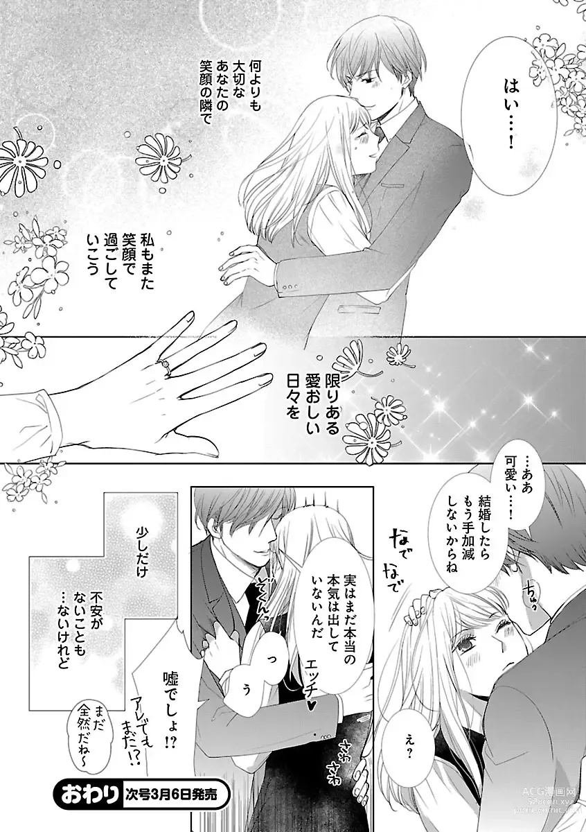 Page 298 of manga Renai LoveMax 2023-02