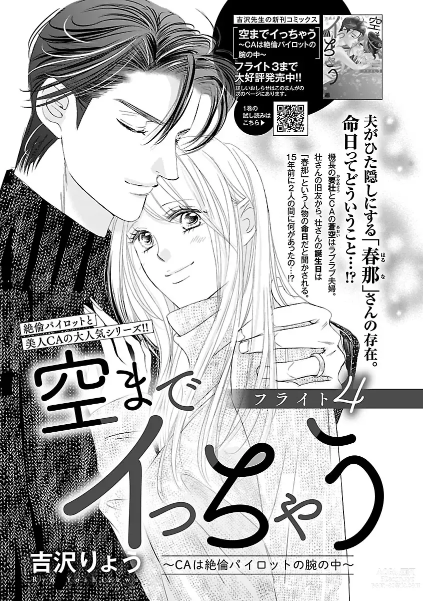 Page 299 of manga Renai LoveMax 2023-02