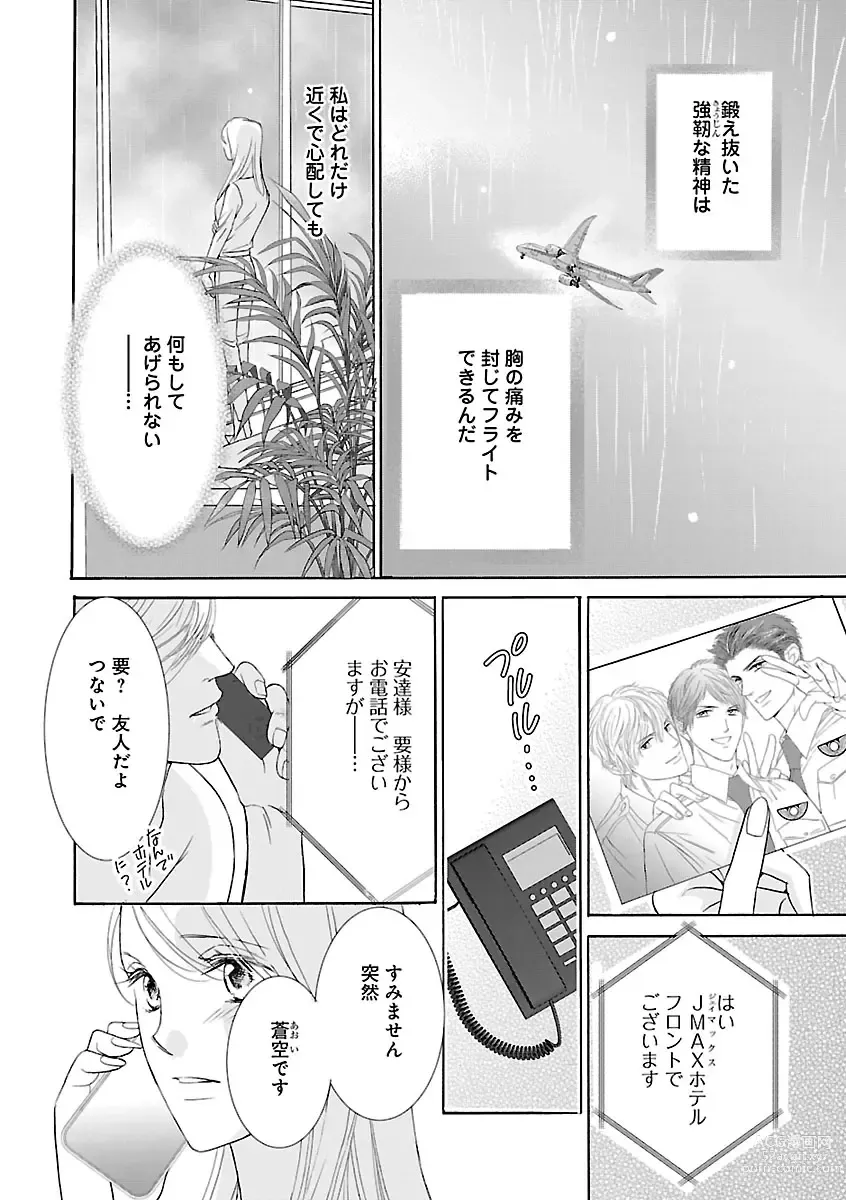 Page 330 of manga Renai LoveMax 2023-02