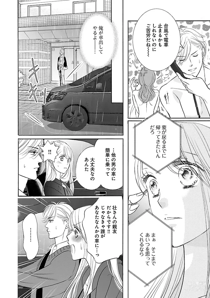 Page 332 of manga Renai LoveMax 2023-02