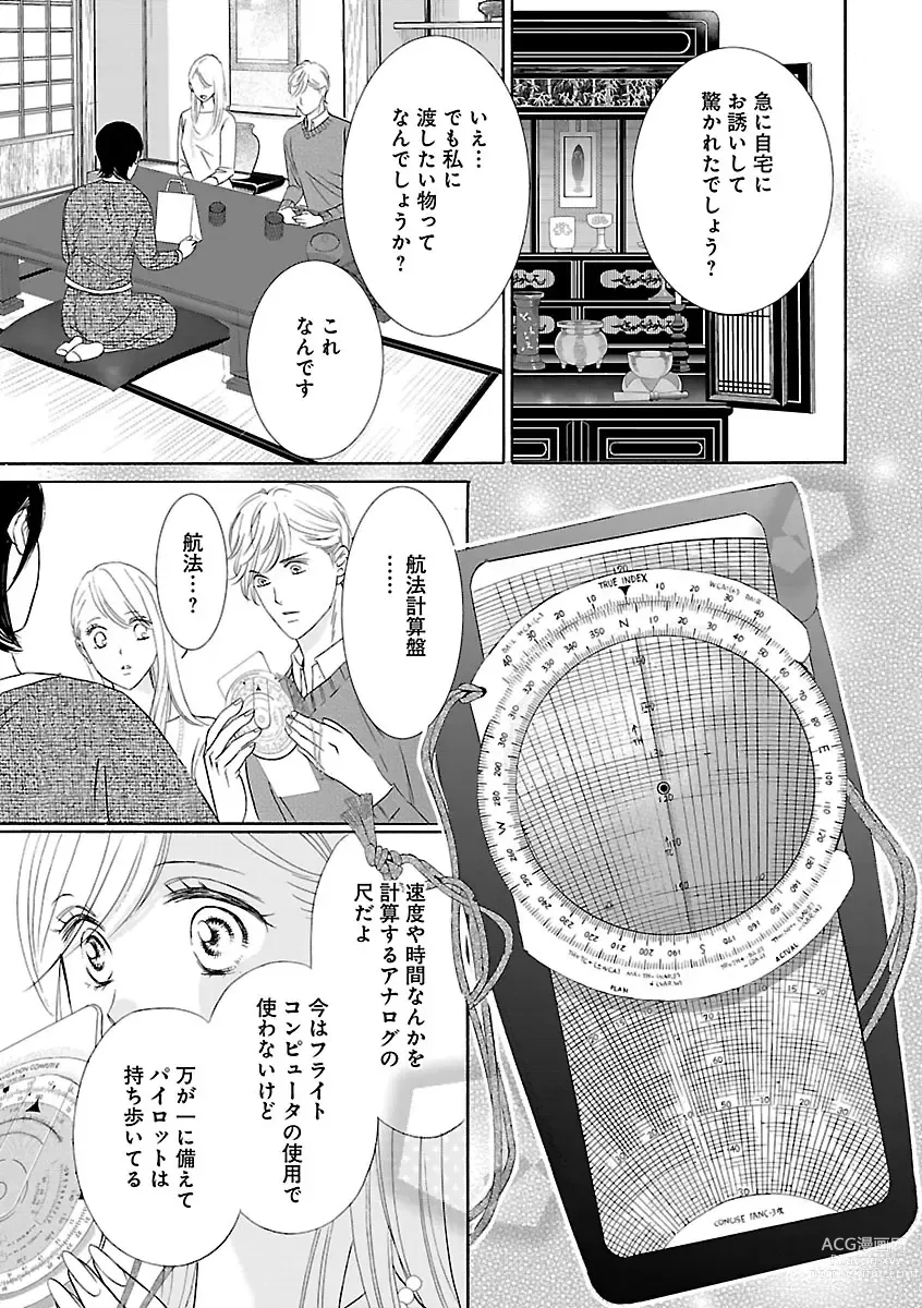 Page 335 of manga Renai LoveMax 2023-02