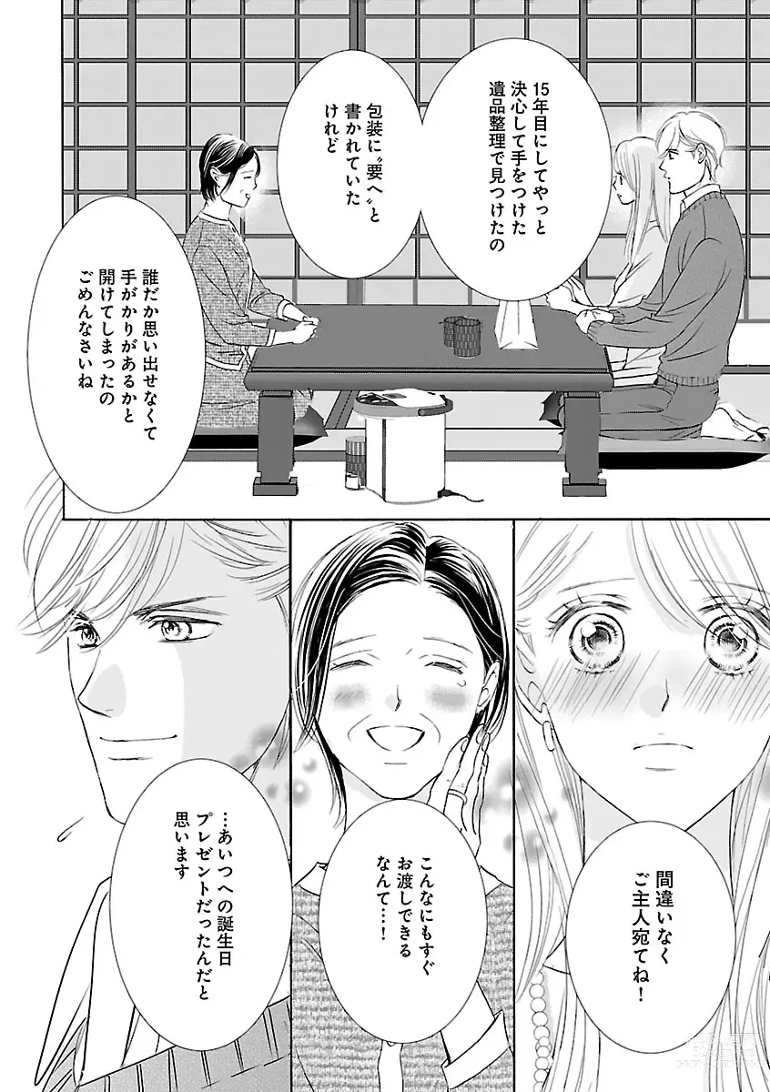 Page 336 of manga Renai LoveMax 2023-02