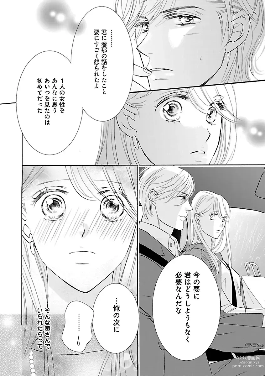 Page 340 of manga Renai LoveMax 2023-02