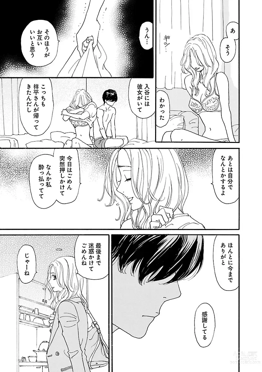 Page 35 of manga Renai LoveMax 2023-02