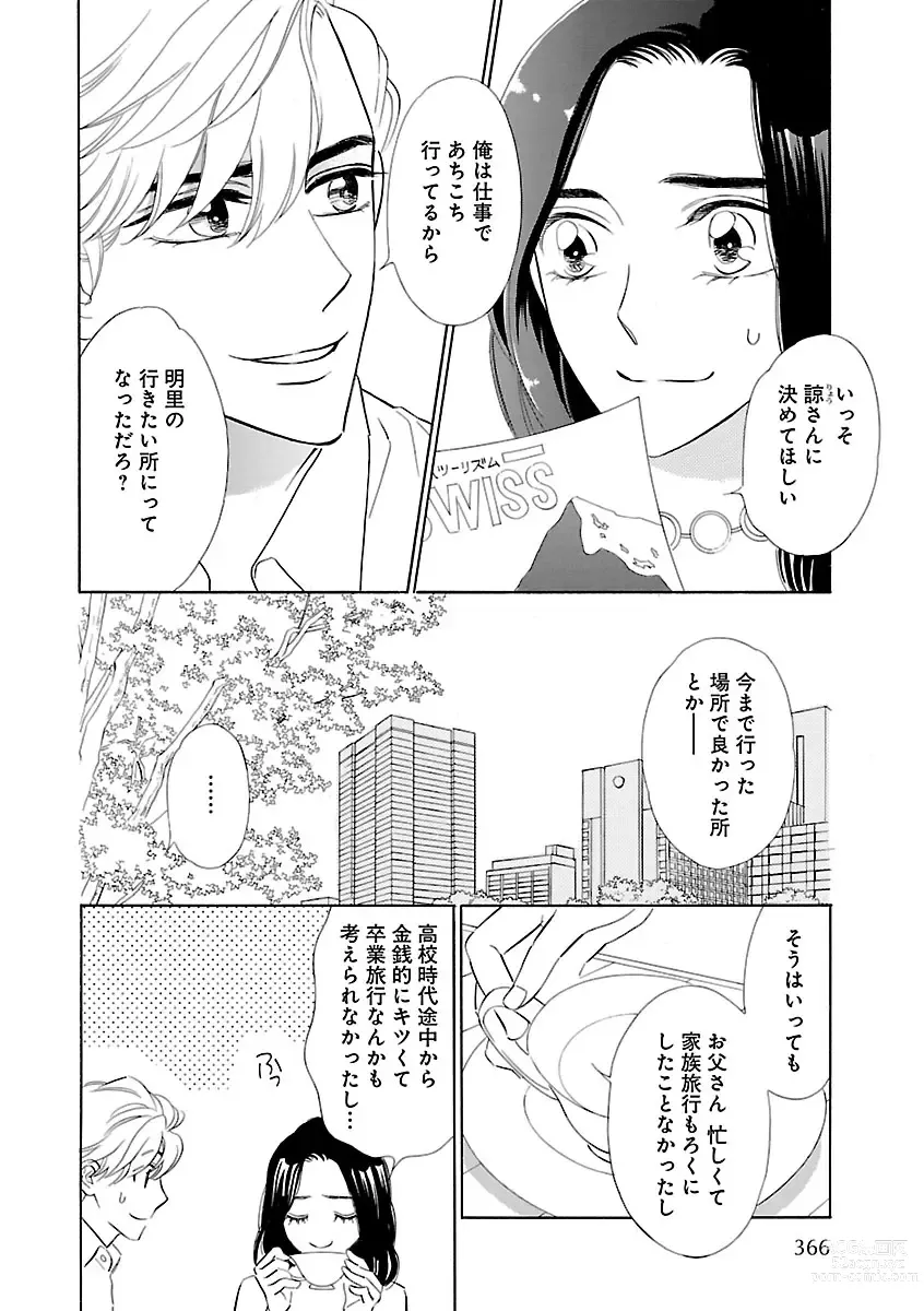 Page 366 of manga Renai LoveMax 2023-02