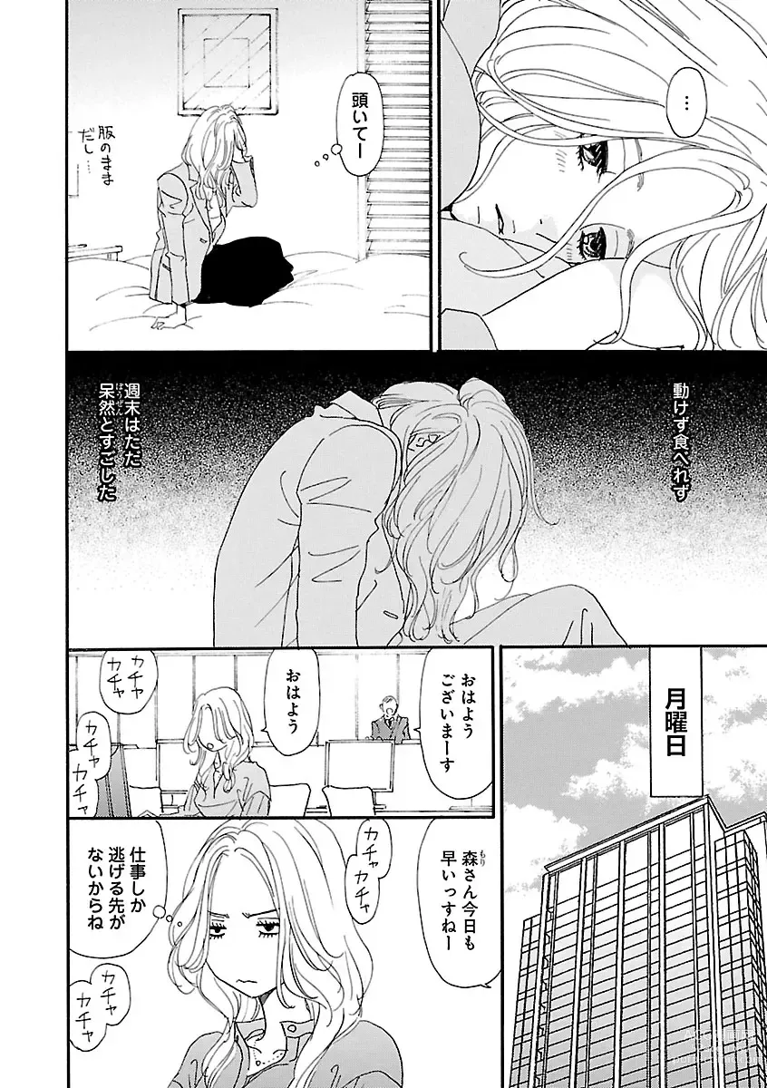 Page 38 of manga Renai LoveMax 2023-02