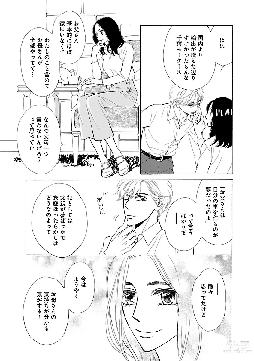 Page 389 of manga Renai LoveMax 2023-02