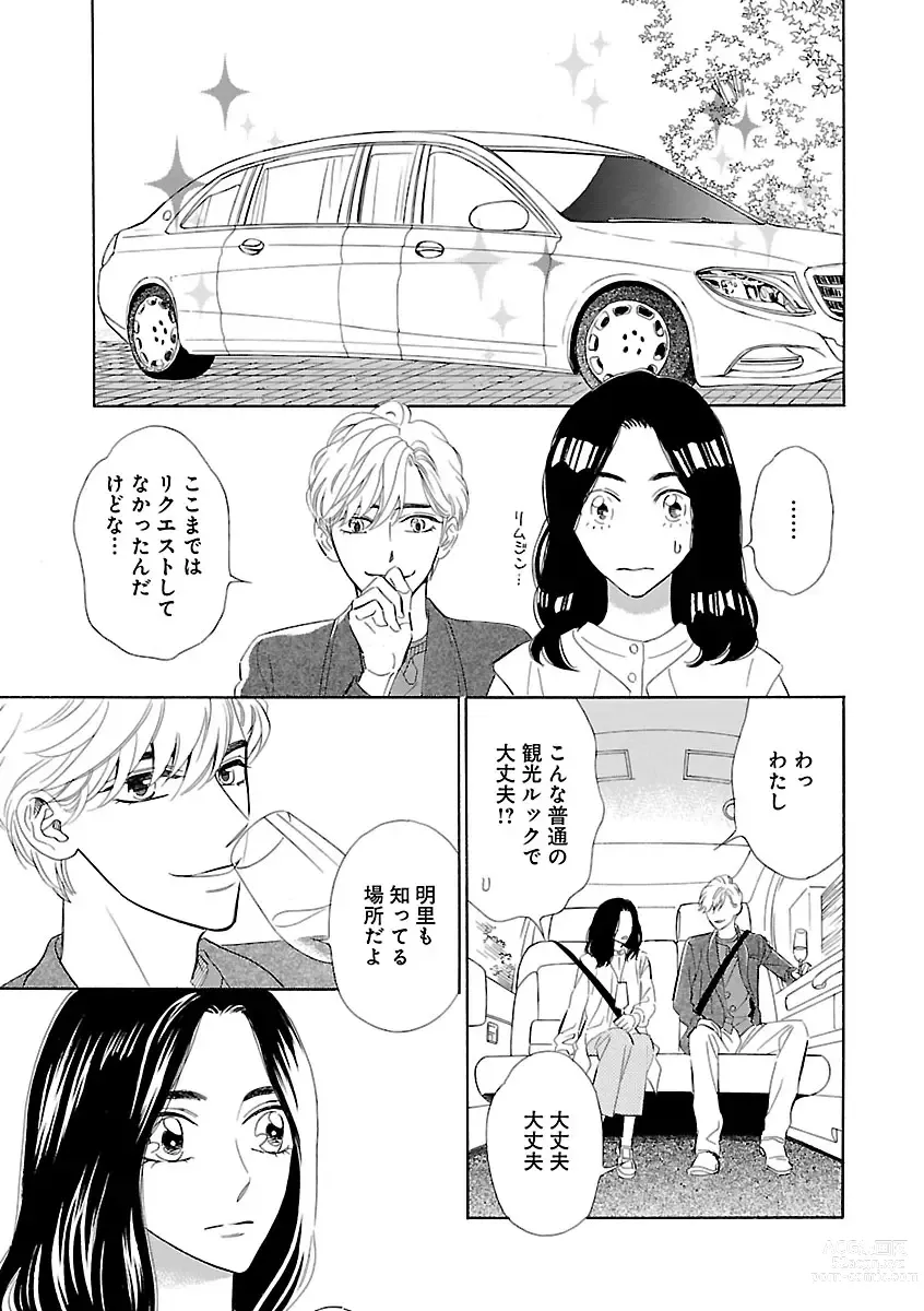 Page 395 of manga Renai LoveMax 2023-02