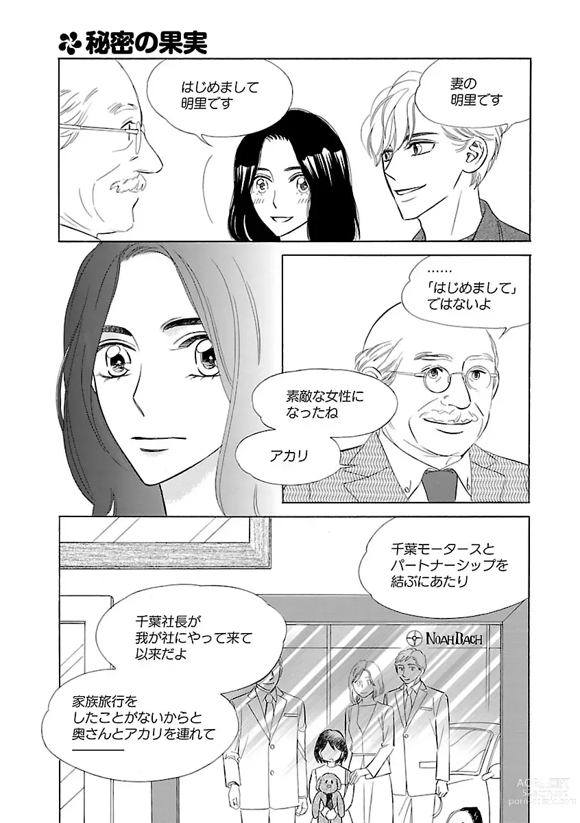 Page 397 of manga Renai LoveMax 2023-02