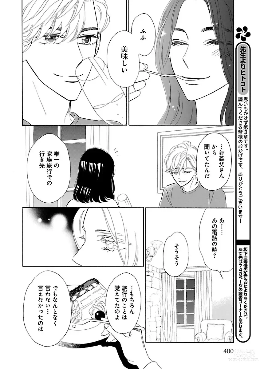 Page 400 of manga Renai LoveMax 2023-02