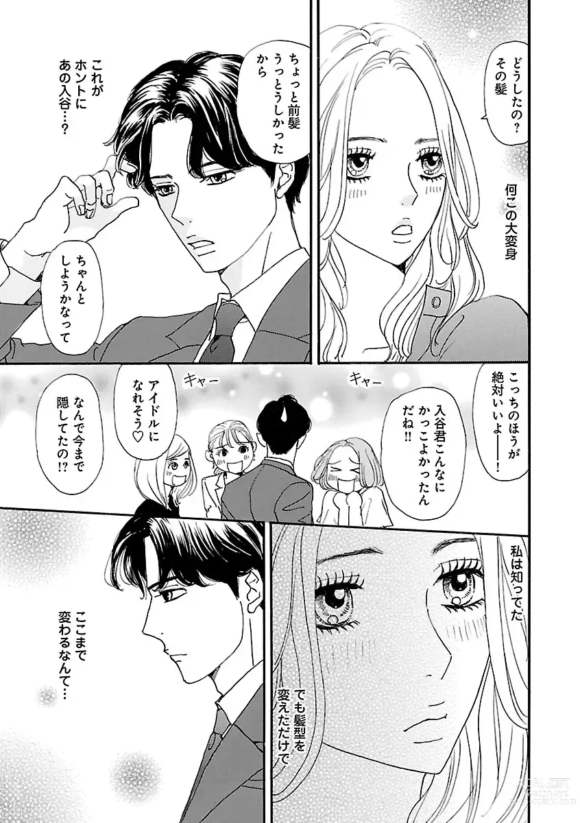 Page 41 of manga Renai LoveMax 2023-02