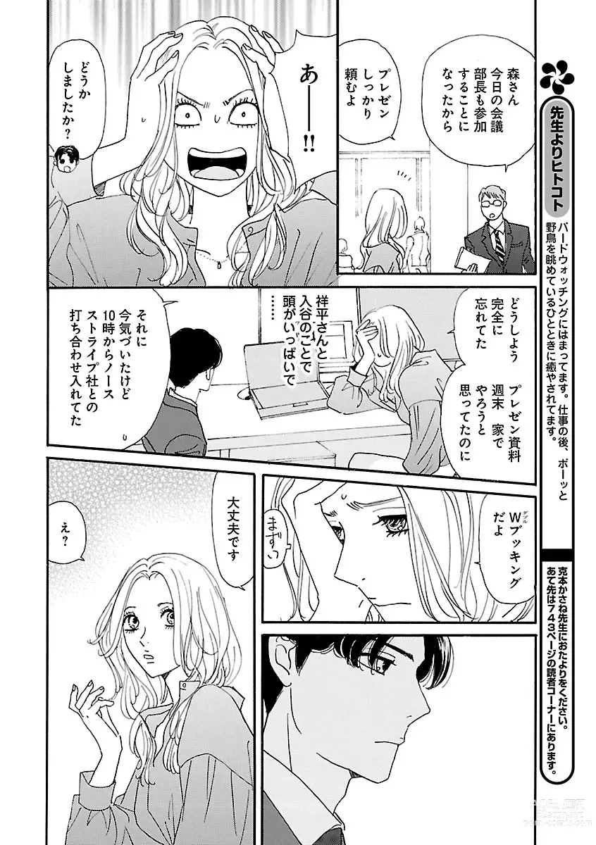 Page 42 of manga Renai LoveMax 2023-02