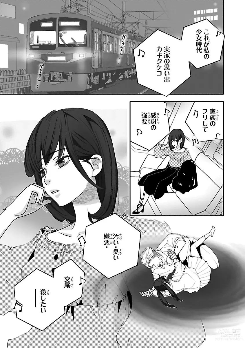 Page 417 of manga Renai LoveMax 2023-02