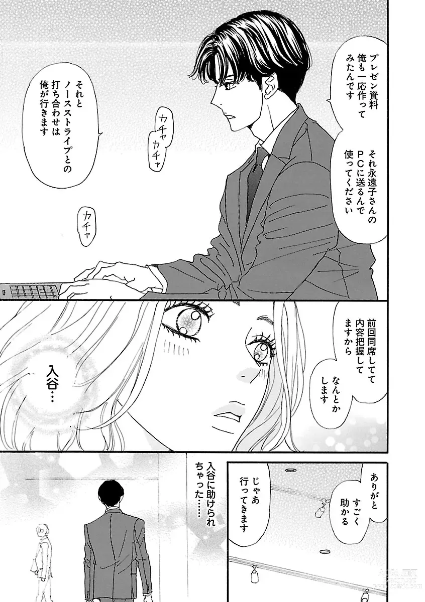 Page 43 of manga Renai LoveMax 2023-02