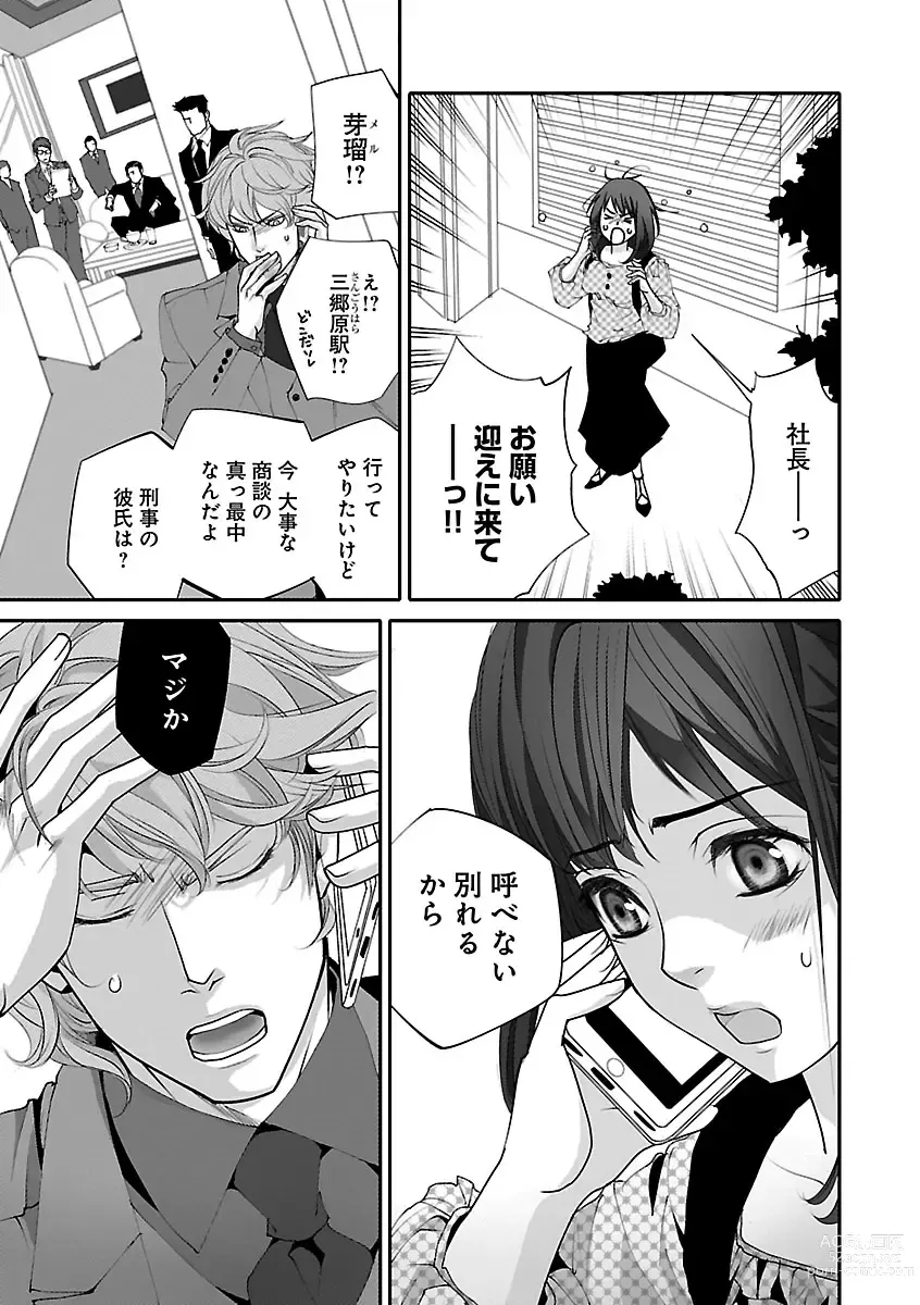 Page 421 of manga Renai LoveMax 2023-02