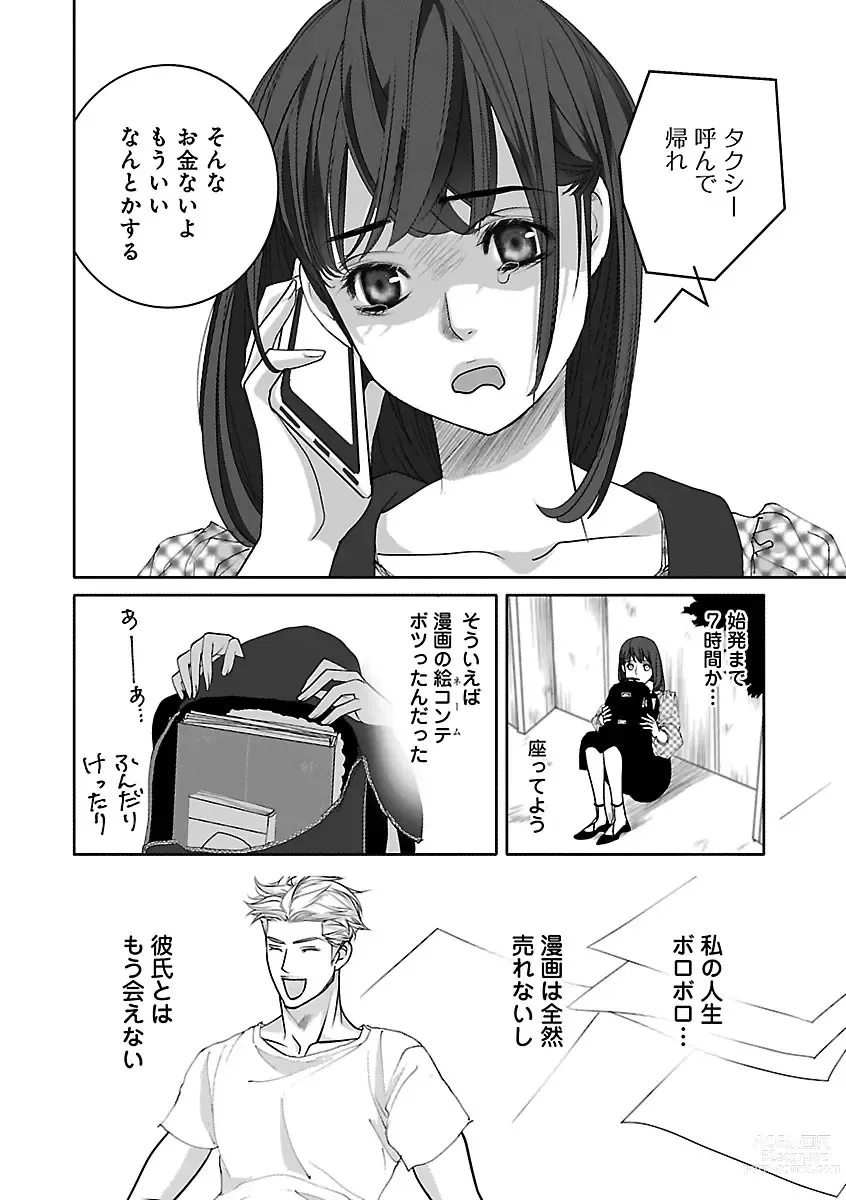 Page 422 of manga Renai LoveMax 2023-02