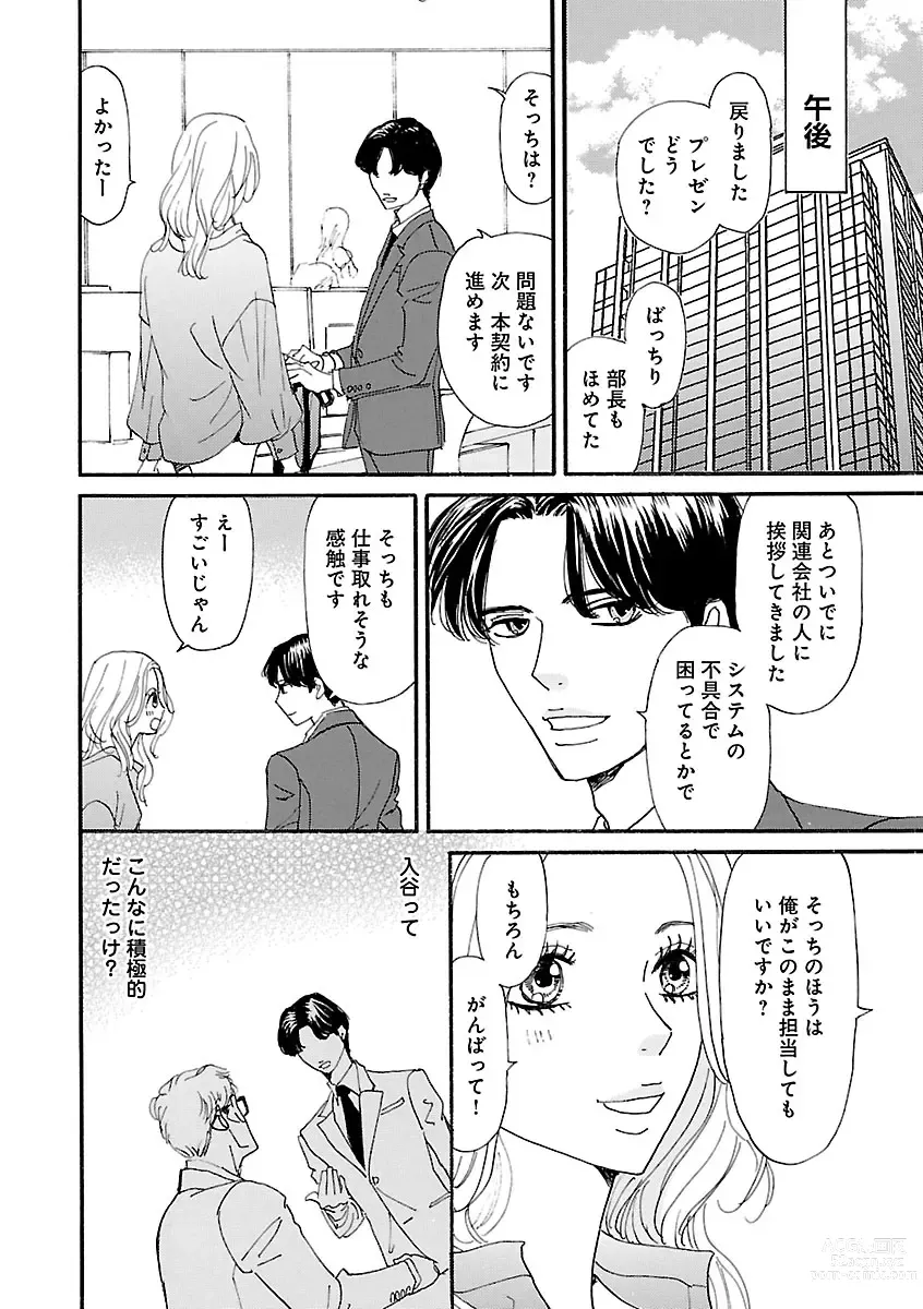 Page 44 of manga Renai LoveMax 2023-02