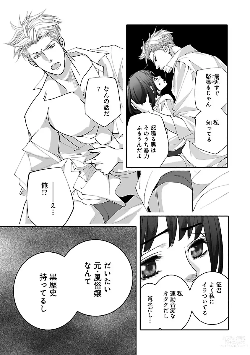 Page 443 of manga Renai LoveMax 2023-02