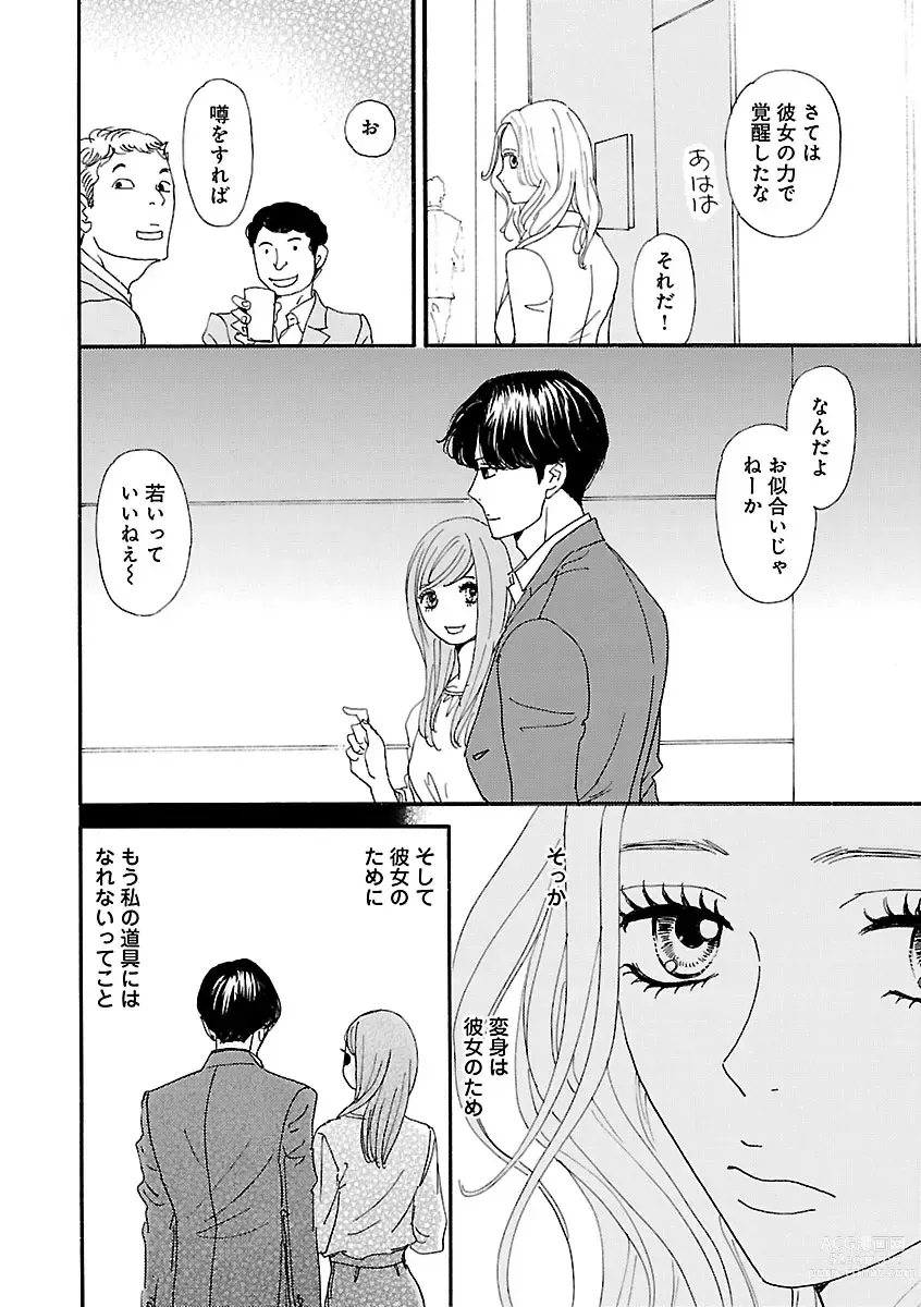 Page 46 of manga Renai LoveMax 2023-02