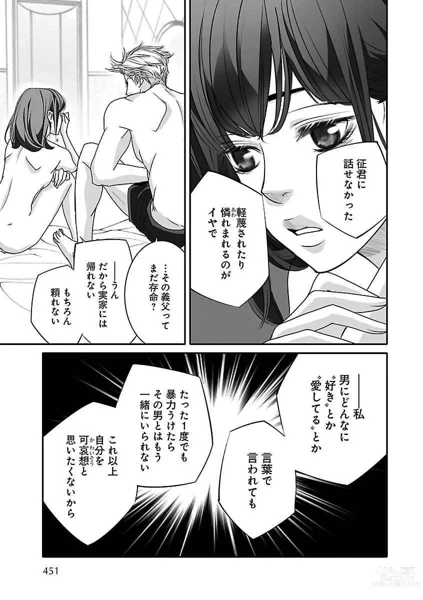 Page 451 of manga Renai LoveMax 2023-02