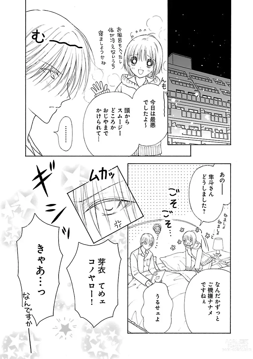 Page 475 of manga Renai LoveMax 2023-02