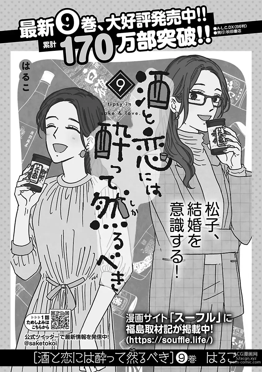 Page 478 of manga Renai LoveMax 2023-02