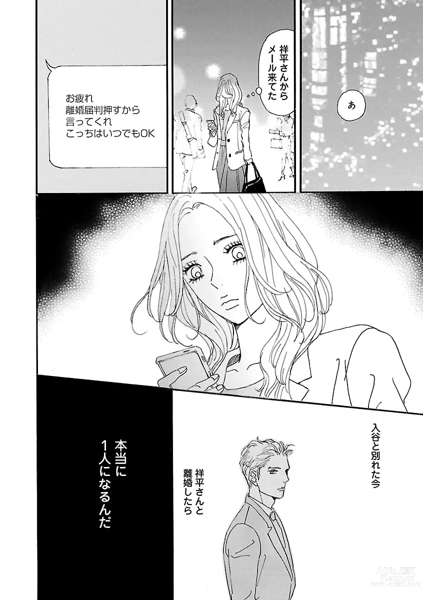 Page 50 of manga Renai LoveMax 2023-02