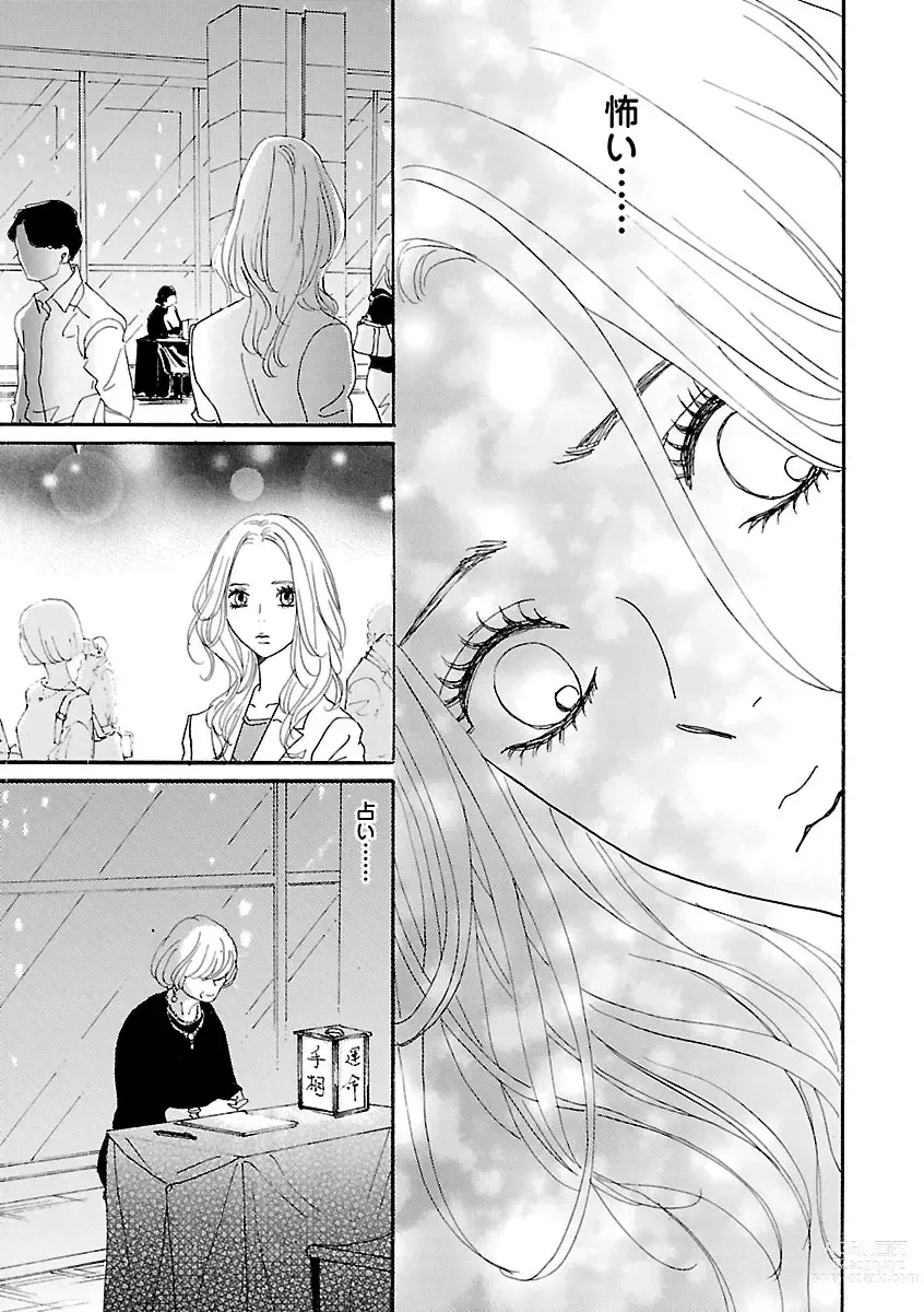 Page 51 of manga Renai LoveMax 2023-02