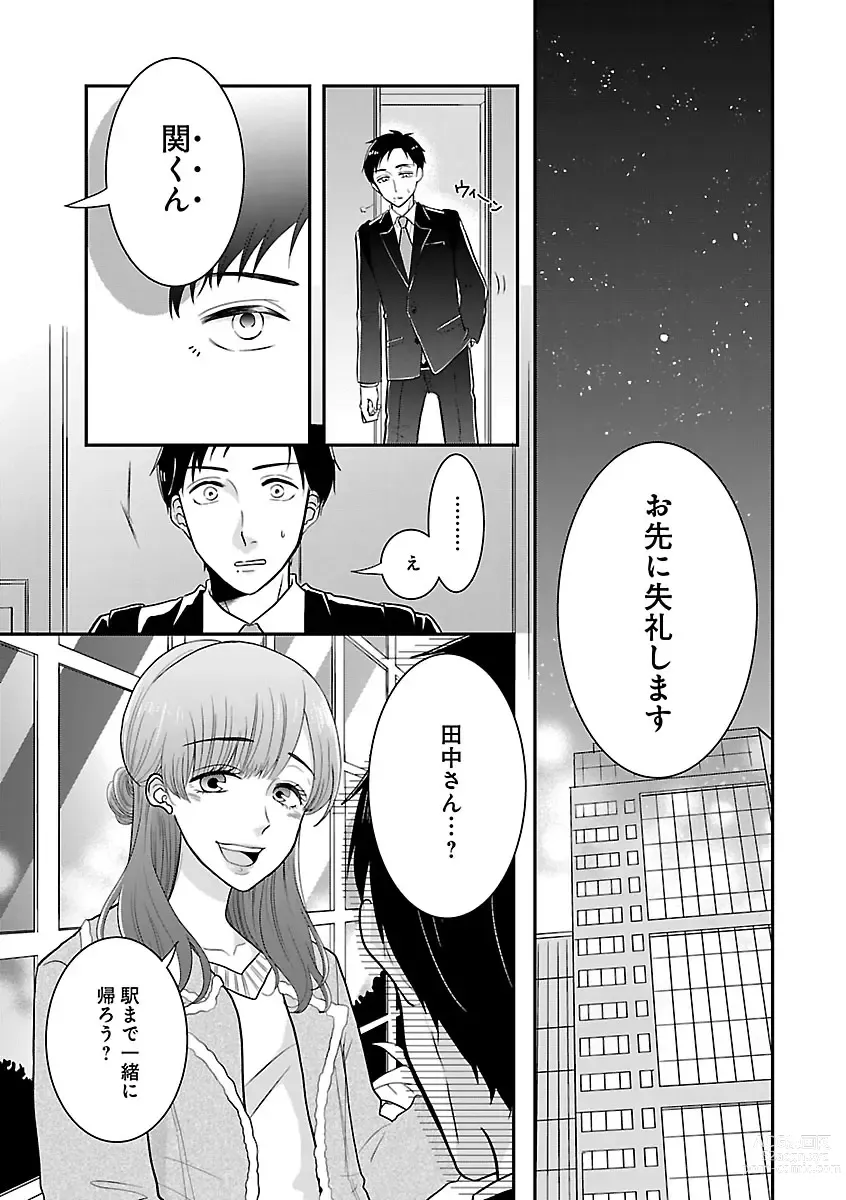 Page 509 of manga Renai LoveMax 2023-02