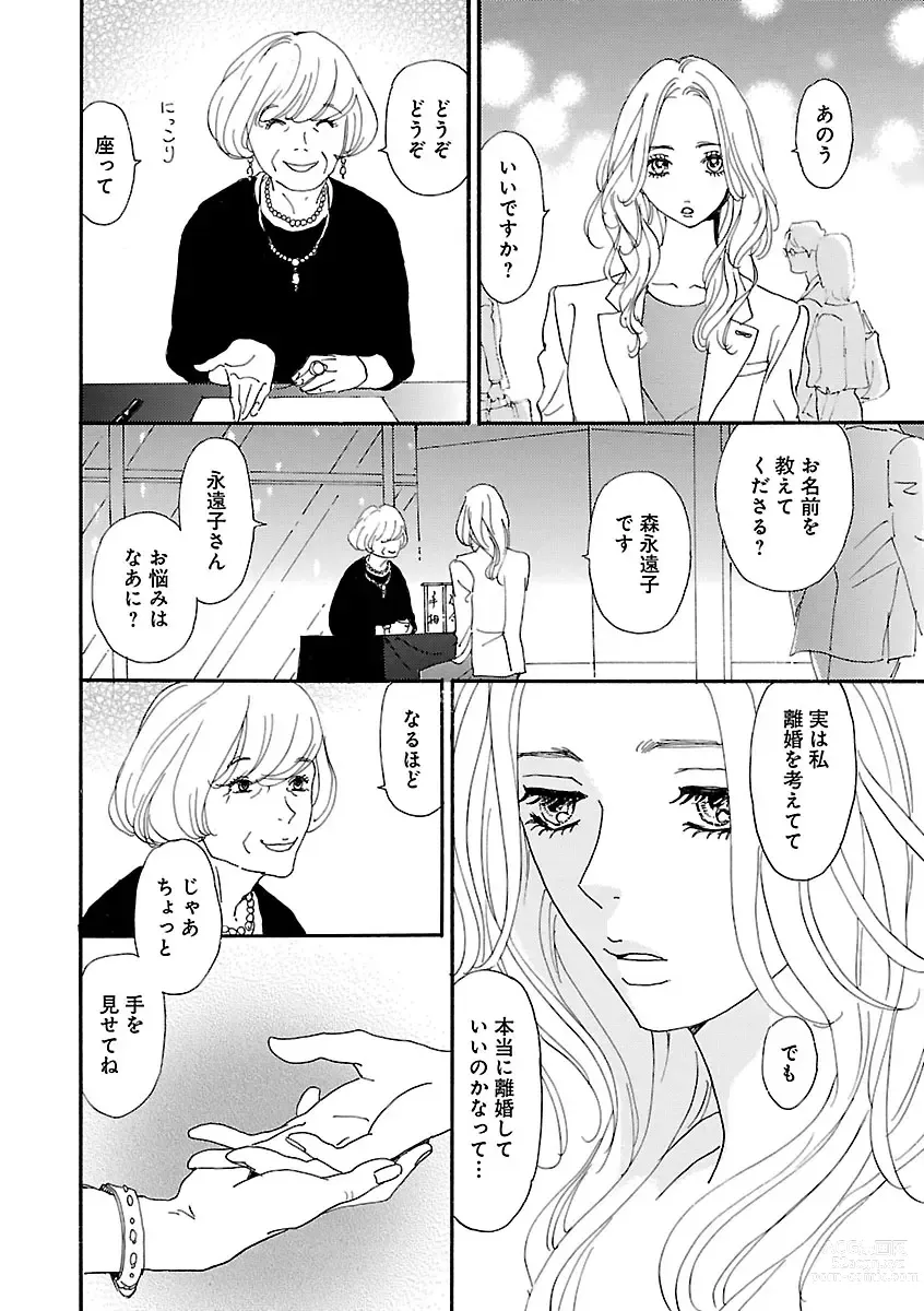 Page 52 of manga Renai LoveMax 2023-02