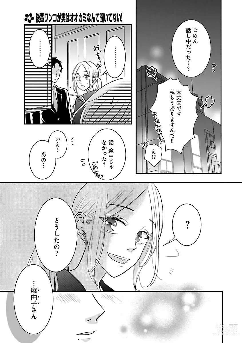 Page 515 of manga Renai LoveMax 2023-02