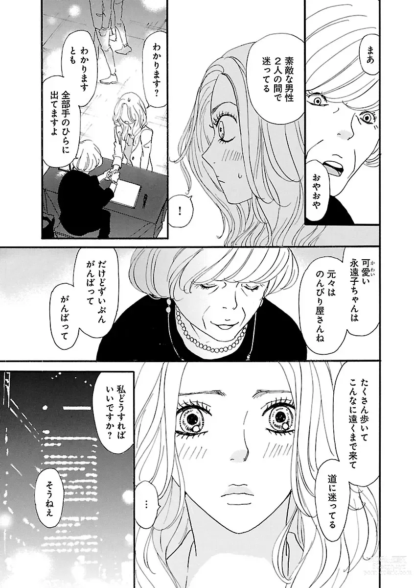 Page 53 of manga Renai LoveMax 2023-02