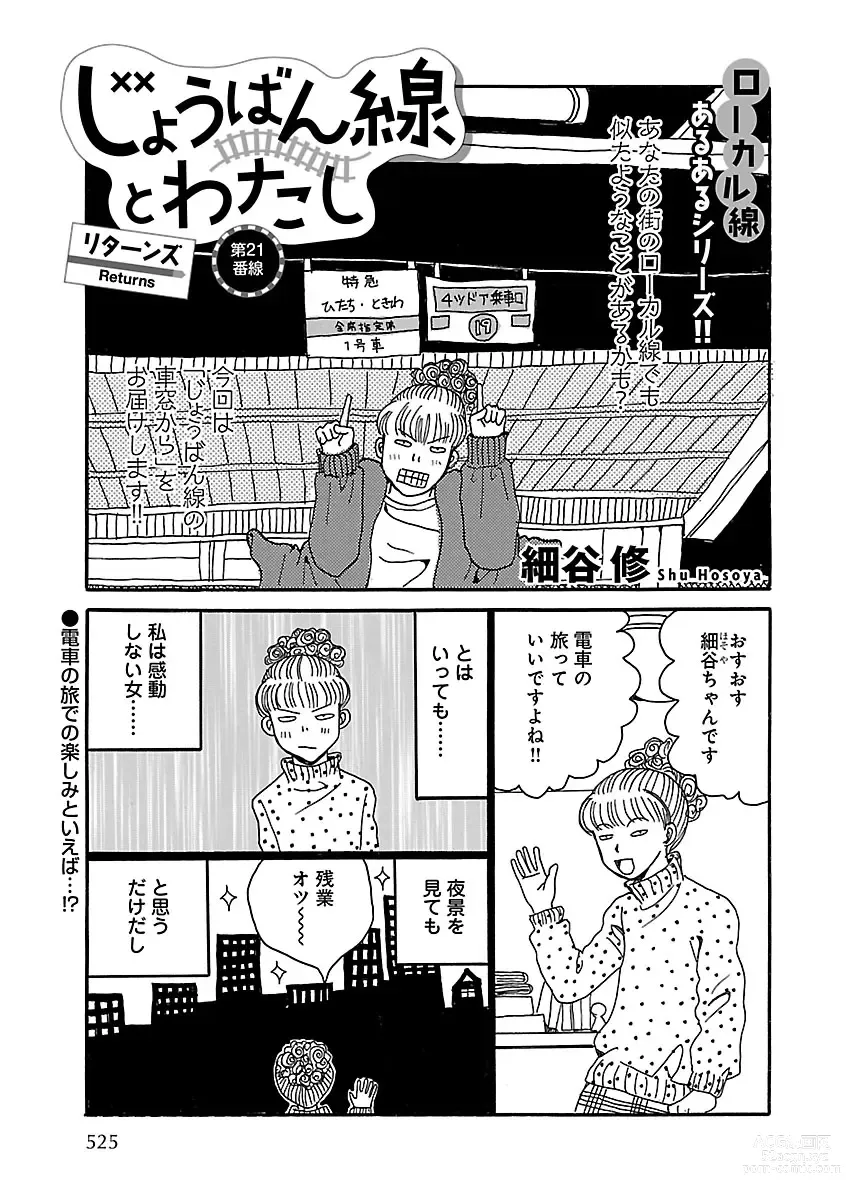 Page 525 of manga Renai LoveMax 2023-02