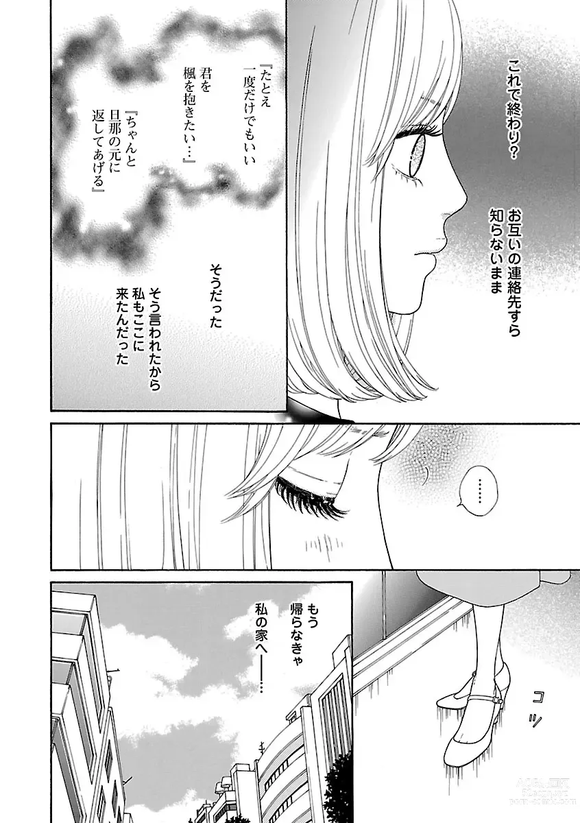 Page 538 of manga Renai LoveMax 2023-02