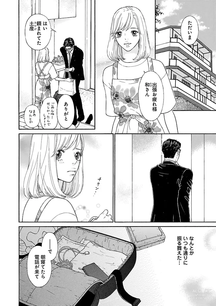 Page 540 of manga Renai LoveMax 2023-02