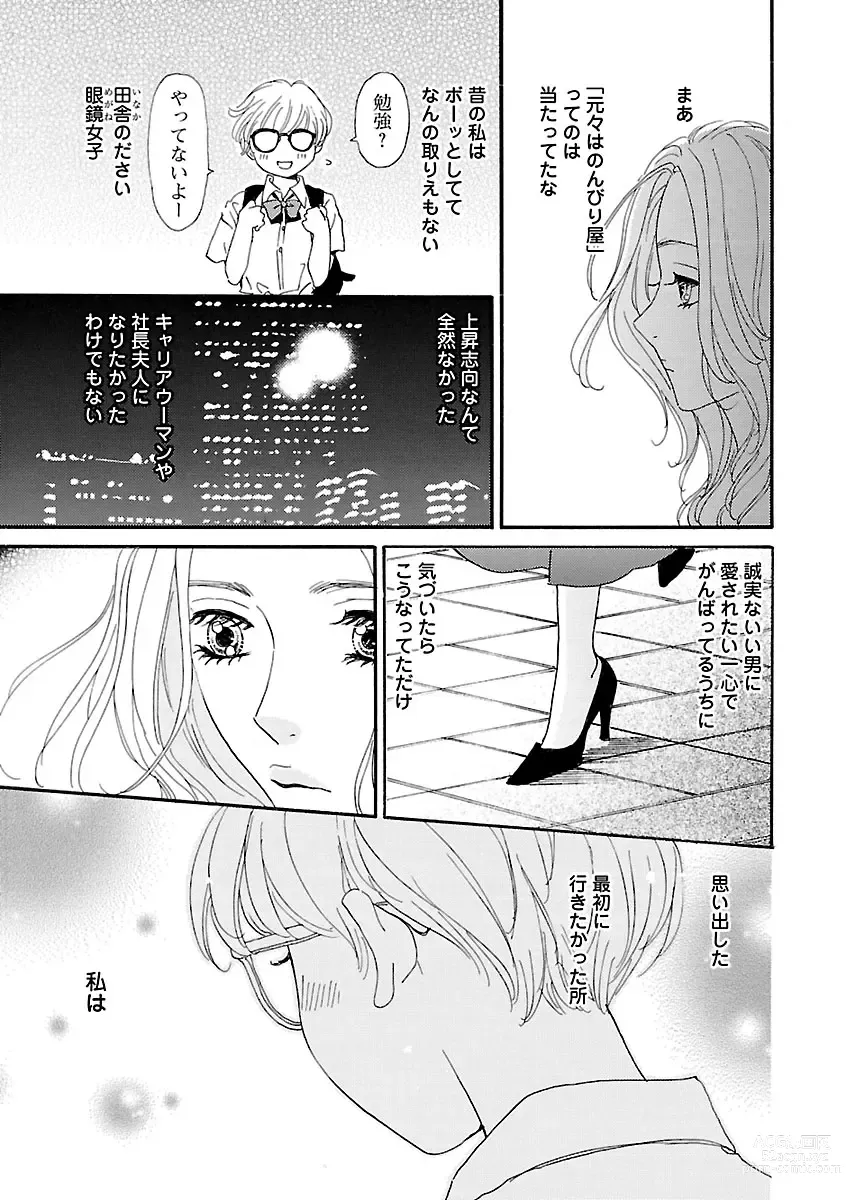 Page 55 of manga Renai LoveMax 2023-02