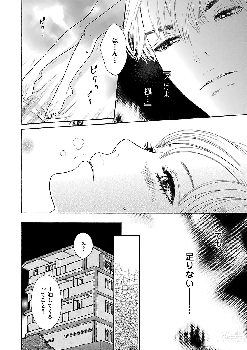 Page 550 of manga Renai LoveMax 2023-02